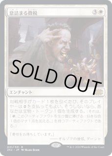 息詰まる徴税/Smothering Tithe - カードラッシュ[MTG]