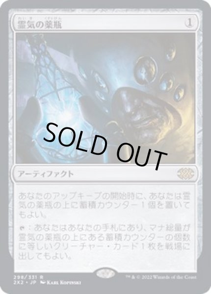 画像1: [EX](FOIL)霊気の薬瓶/Aether Vial《日本語》【2X2】 (1)