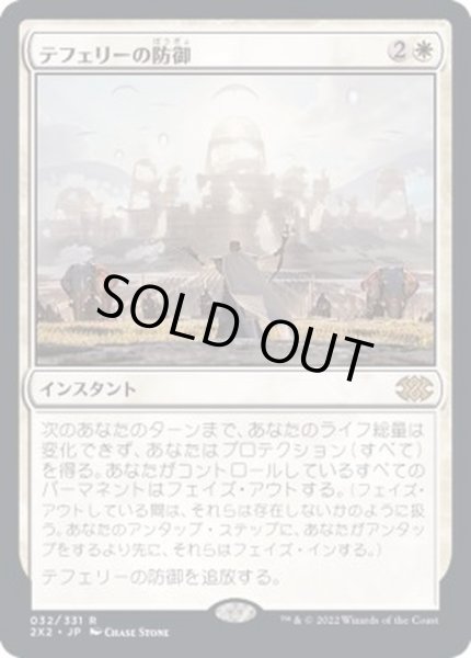 画像1: [EX](FOIL)テフェリーの防御/Teferi's Protection《日本語》【2X2】 (1)
