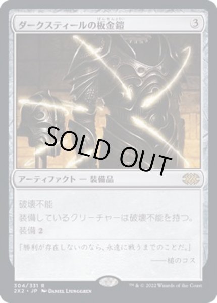 画像1: ダークスティールの板金鎧/Darksteel Plate《日本語》【2X2】 (1)