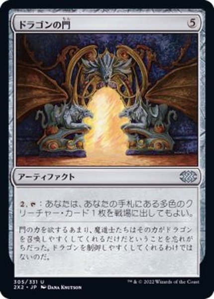 画像1: ドラゴンの門/Dragon Arch《日本語》【2X2】 (1)