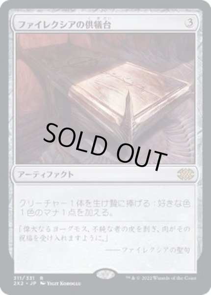 画像1: [EX](FOIL)ファイレクシアの供犠台/Phyrexian Altar《日本語》【2X2】 (1)