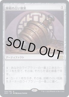 師範の占い独楽 - カードラッシュ[MTG]