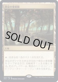 禁忌の果樹園/Forbidden Orchard - カードラッシュ[MTG]