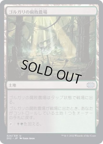 画像1: (FOIL)ゴルガリの腐敗農場/Golgari Rot Farm《日本語》【2X2】 (1)