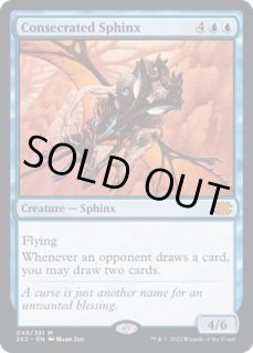 聖別されたスフィンクス - カードラッシュ[MTG]