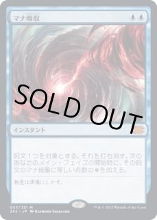マナ吸収 - カードラッシュ[MTG]
