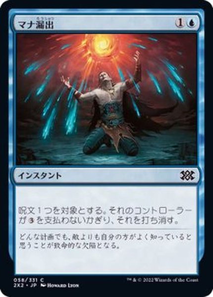 画像1: (FOIL)マナ漏出/Mana Leak《日本語》【2X2】 (1)