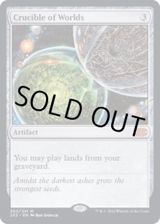 世界のるつぼ/Crucible of Worlds - カードラッシュ[MTG]