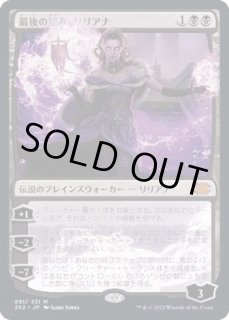 最後の望み、リリアナ/Liliana, the Last Hope - カードラッシュ[MTG]