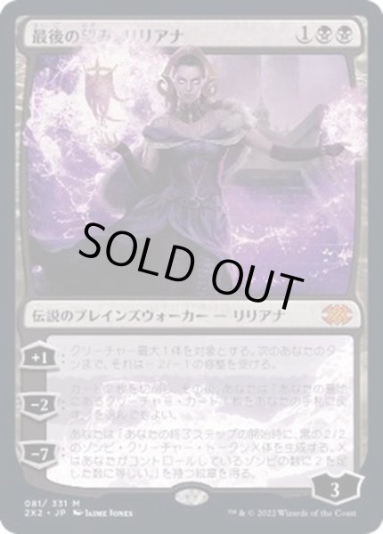 画像1: [EX+]最後の望み、リリアナ/Liliana, the Last Hope《日本語》【2X2】 (1)