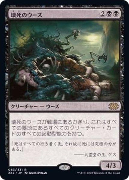 画像1: (FOIL)壊死のウーズ/Necrotic Ooze《日本語》【2X2】 (1)