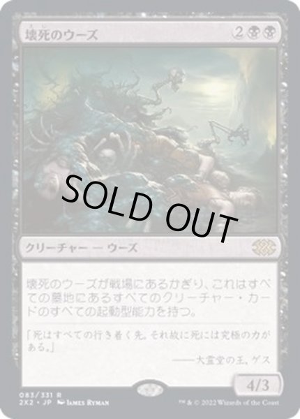 画像1: (FOIL)壊死のウーズ/Necrotic Ooze《日本語》【2X2】 (1)