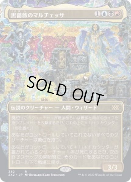 画像1: [EX+](FOIL)(フルアート)黒薔薇のマルチェッサ/Marchesa, the Black Rose※ドラフトブースター産《日本語》【2X2】 (1)
