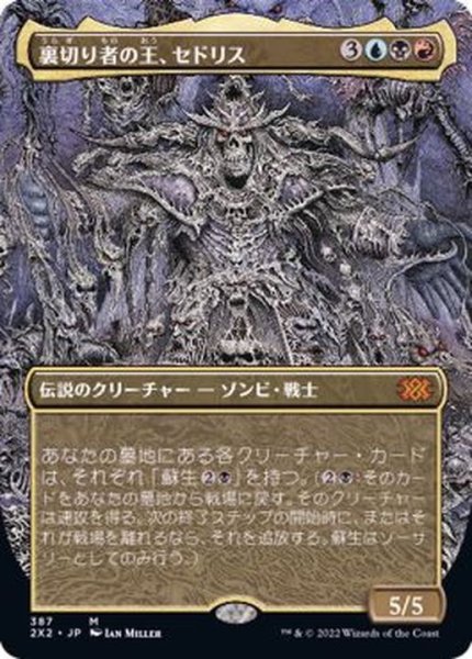 画像1: (FOIL)(フルアート)裏切り者の王、セドリス/Sedris, the Traitor King※ドラフトブースター産《日本語》【2X2】 (1)