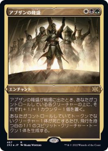 画像1: (エッチングFOIL)アブザンの隆盛/Abzan Ascendancy《日本語》【2X2】 (1)