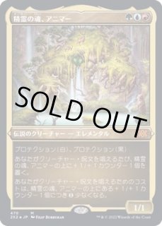 精霊の魂、アニマー - カードラッシュ[MTG]