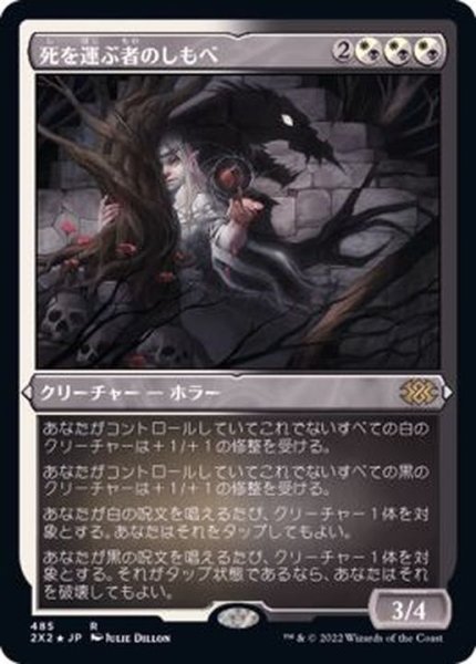画像1: [EX+](エッチングFOIL)死を運ぶ者のしもべ/Deathbringer Liege《日本語》【2X2】 (1)