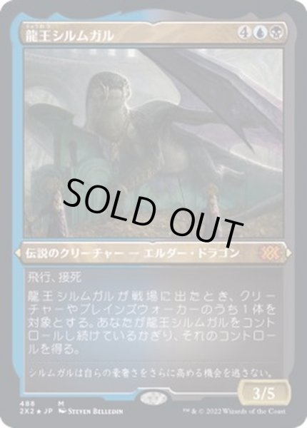 画像1: [EX+](エッチングFOIL)龍王シルムガル/Dragonlord Silumgar《日本語》【2X2】 (1)