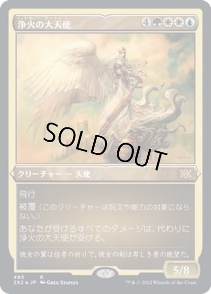 画像1: (エッチングFOIL)浄火の大天使/Empyrial Archangel《日本語》【2X2】 (1)