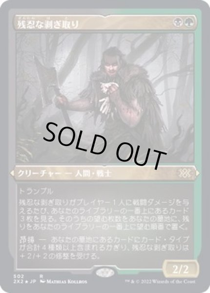 画像1: [EX+](エッチングFOIL)残忍な剥ぎ取り/Grim Flayer《日本語》【2X2】 (1)
