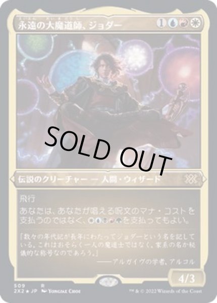 画像1: (エッチングFOIL)永遠の大魔道師、ジョダー/Jodah, Archmage Eternal《日本語》【2X2】 (1)