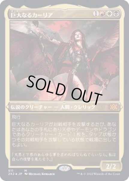 画像1: [EX+](エッチングFOIL)巨大なるカーリア/Kaalia of the Vast《日本語》【2X2】 (1)