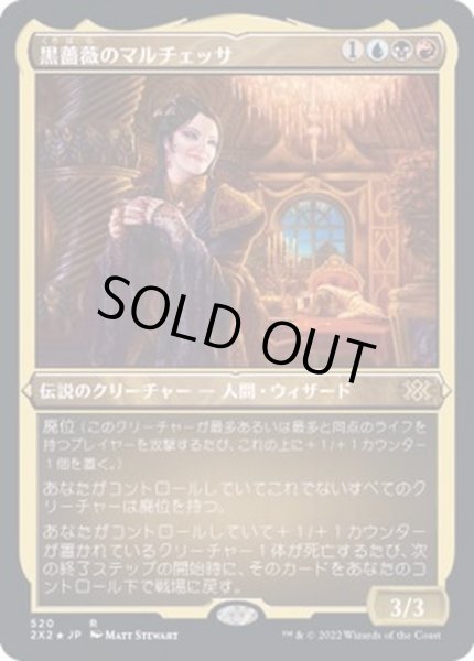 画像1: [EX+](エッチングFOIL)黒薔薇のマルチェッサ/Marchesa, the Black Rose《日本語》【2X2】 (1)