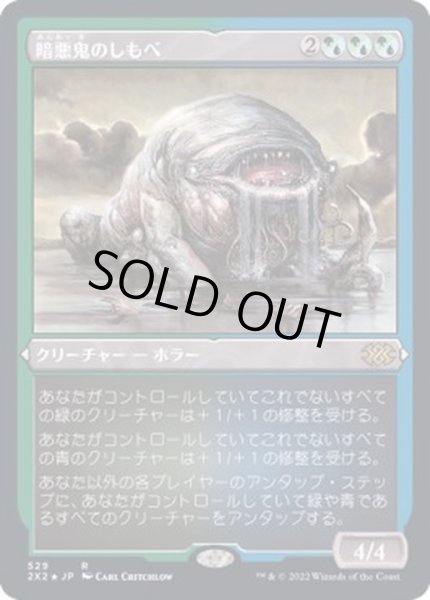 画像1: [EX+](エッチングFOIL)暗悪鬼のしもべ/Murkfiend Liege《日本語》【2X2】 (1)