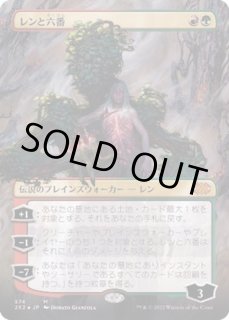 レンと六番/Wrenn and Six - カードラッシュ[MTG]