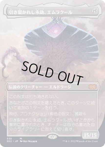 画像1: (FOIL)(フルアート)引き裂かれし永劫、エムラクール/Emrakul, the Aeons Torn※ドラフトブースター産《日本語》【2X2】 (1)