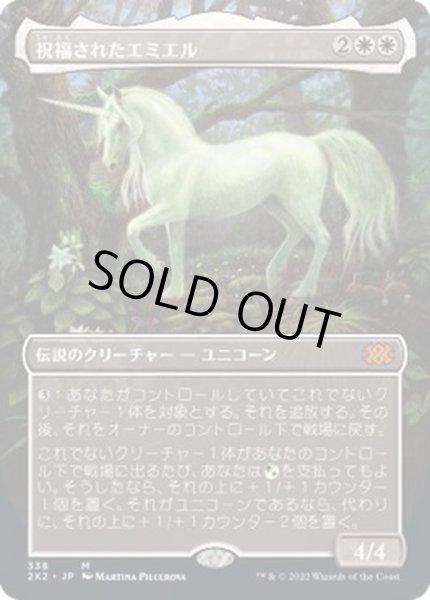 画像1: [EX+](FOIL)(フルアート)祝福されたエミエル/Emiel the Blessed※ドラフトブースター産《日本語》【2X2】 (1)