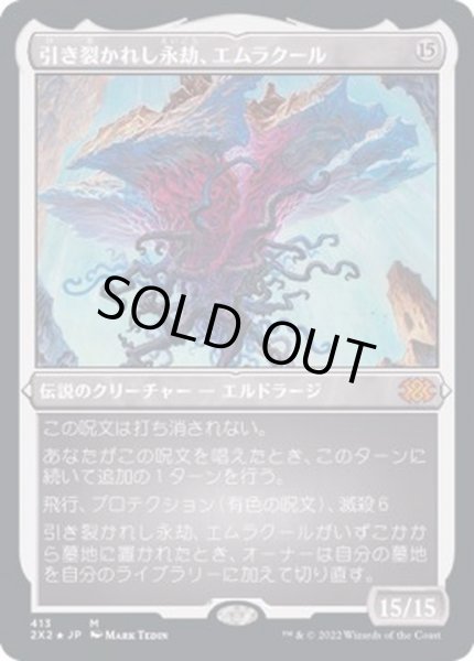 画像1: [EX+](エッチングFOIL)引き裂かれし永劫、エムラクール/Emrakul, the Aeons Torn《日本語》【2X2】 (1)