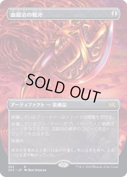 画像1: [EX+](FOIL)(フルアート)血鍛冶の戦斧/Bloodforged Battle-Axe※コレクターブースター産《日本語》【2X2】 (1)