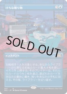 けちな贈り物/Gifts Ungiven》[MMA] 青R | 日本最大級 MTG通販