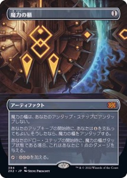 画像1: (FOIL)(フルアート)魔力の櫃/Mana Vault※コレクターブースター産《日本語》【2X2】 (1)