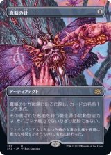 買取相場】-MtG-(日)封印の宝珠 / Crystal Fragments - 召喚