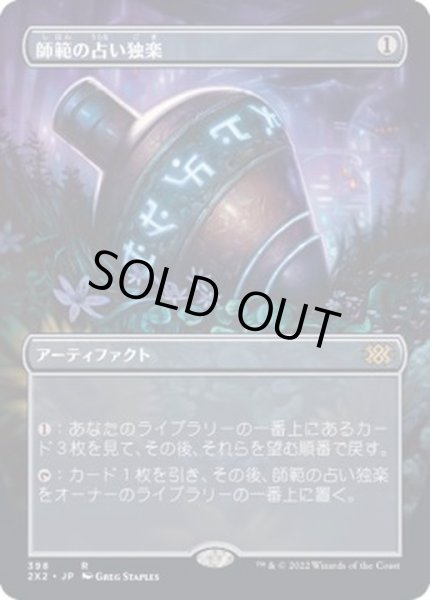 英)師範の占い独楽 / Sensei's Divining Top【CHK】 【Foil】 No