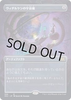 ヴィダルケンの宇宙儀/Vedalken Orrery - カードラッシュ[MTG]