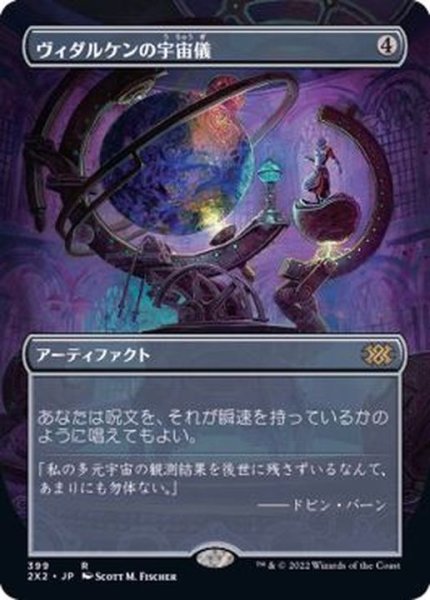 画像1: (FOIL)(フルアート)ヴィダルケンの宇宙儀/Vedalken Orrery※ドラフトブースター産《日本語》【2X2】 (1)