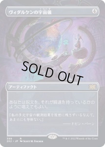 画像1: [EX+](FOIL)(フルアート)ヴィダルケンの宇宙儀/Vedalken Orrery※ドラフトブースター産《日本語》【2X2】 (1)