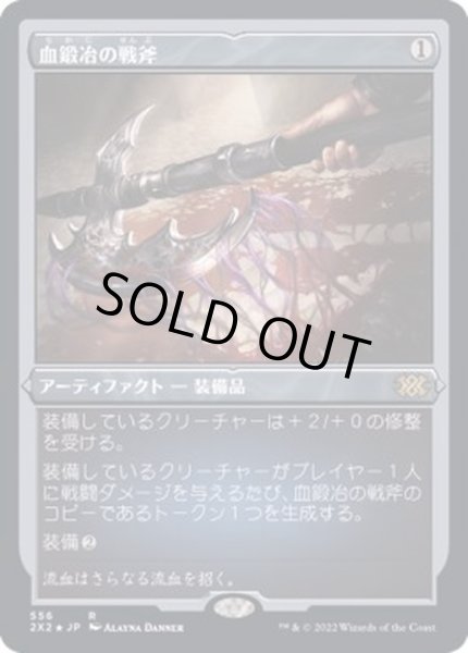 画像1: [EX+](エッチングFOIL)血鍛冶の戦斧/Bloodforged Battle-Axe《日本語》【2X2】 (1)