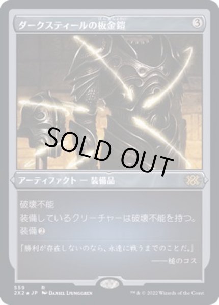 画像1: [EX+](エッチングFOIL)ダークスティールの板金鎧/Darksteel Plate《日本語》【2X2】 (1)