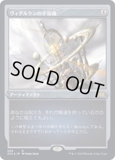 ヴィダルケンの宇宙儀/Vedalken Orrery - カードラッシュ[MTG]
