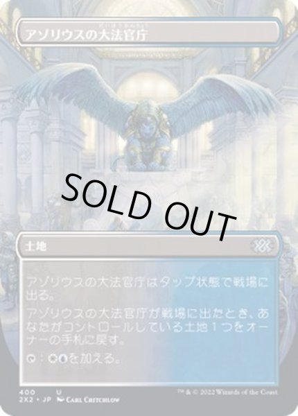 画像1: [EX+](FOIL)(フルアート)アゾリウスの大法官庁/Azorius Chancery《日本語》【2X2】 (1)
