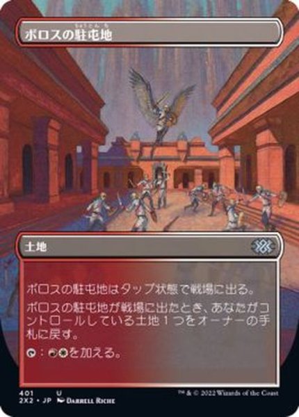 画像1: [EX+](FOIL)(フルアート)ボロスの駐屯地/Boros Garrison《日本語》【2X2】 (1)