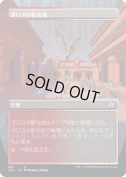 画像1: [EX+](FOIL)(フルアート)ボロスの駐屯地/Boros Garrison《日本語》【2X2】 (1)