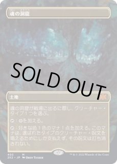 魂の洞窟 - カードラッシュ[MTG]