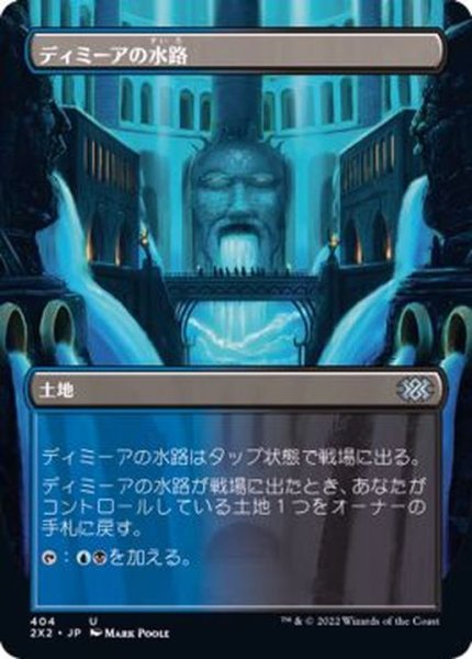 画像1: (FOIL)(フルアート)ディミーアの水路/Dimir Aqueduct《日本語》【2X2】 (1)