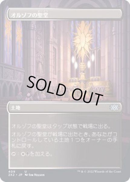 画像1: [EX+](FOIL)(フルアート)オルゾフの聖堂/Orzhov Basilica《日本語》【2X2】 (1)